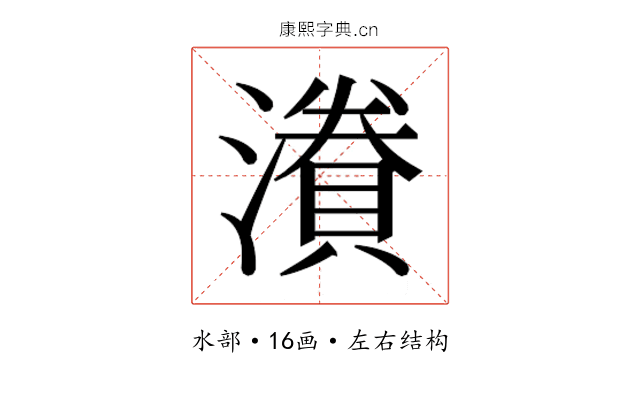 𭲷
