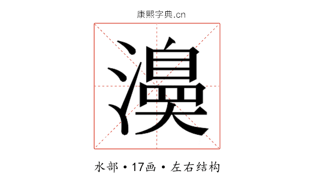𭳅