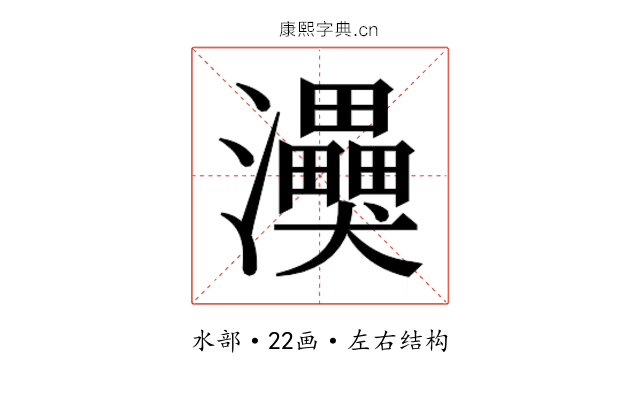 𭳸