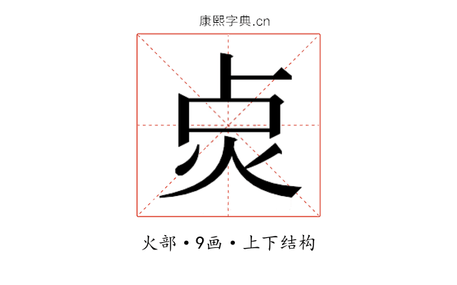 𭴙