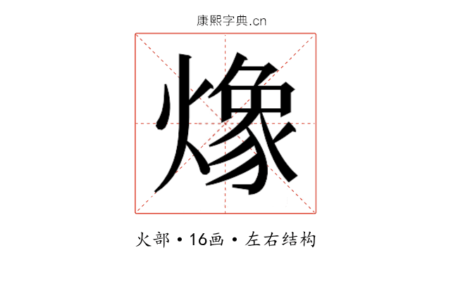 𭶆