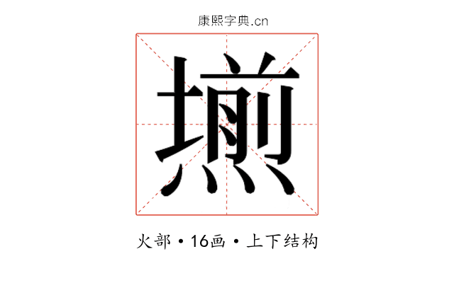 𭶊
