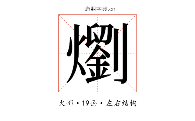 𭶣