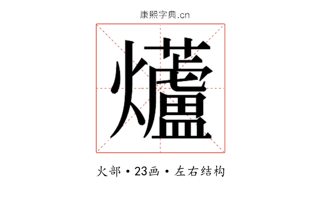 𭶨