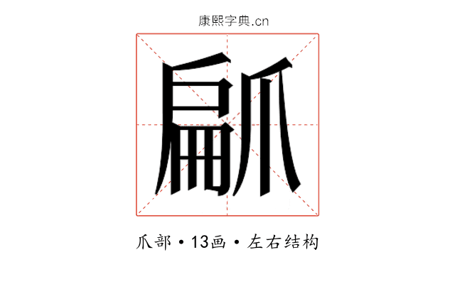 𭶳