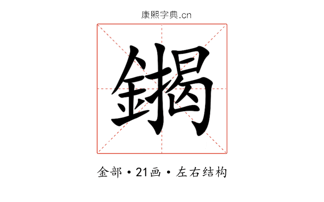 䥟 䥟