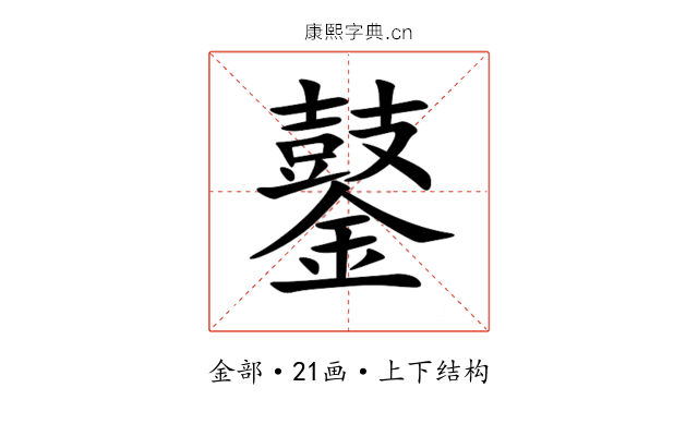 䥢 䥢