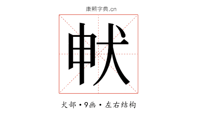 𭸁