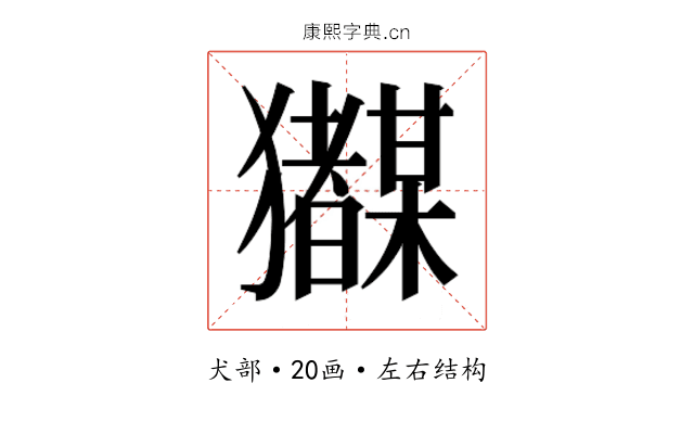 𭸲