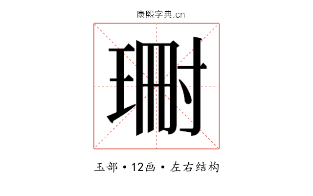 𭹝