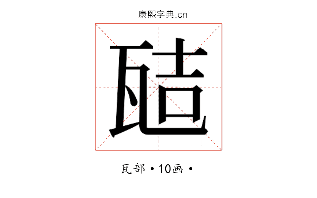 𭺞