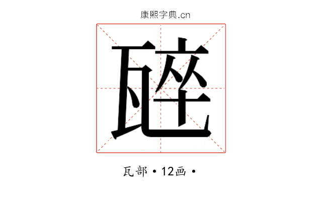 𭺣