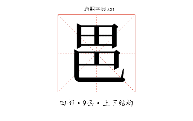 𭻆