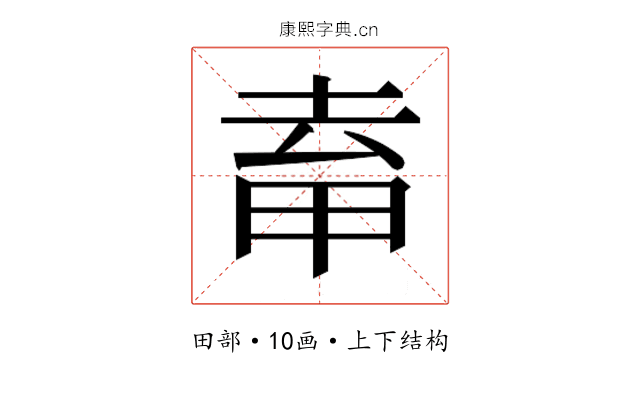 𭻈