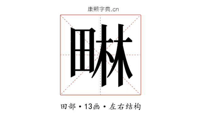 𭻜