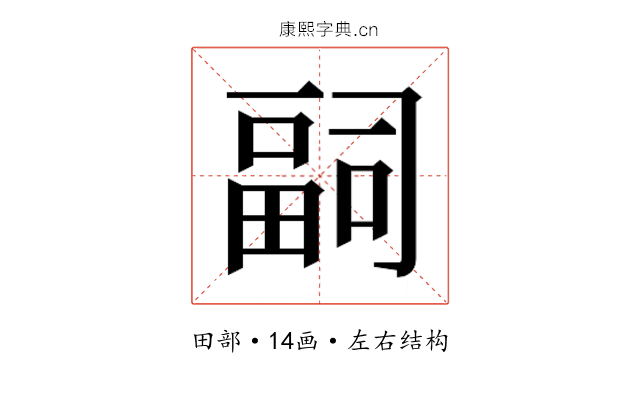 𭻢