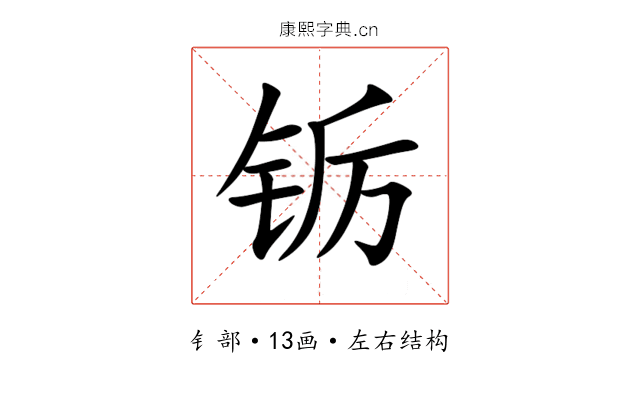 䥿 䥿