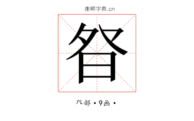 𭼿