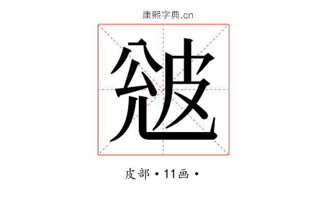 𭽦