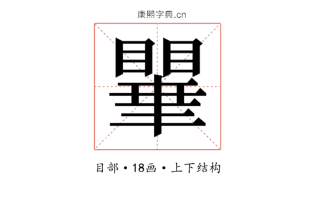 𭿥