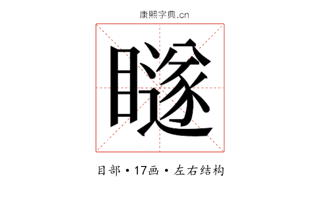 𭿨