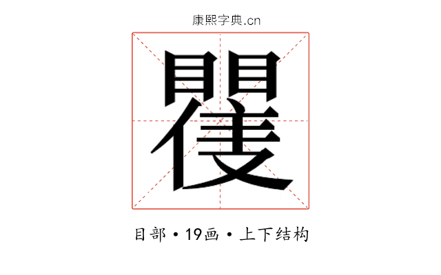 𭿪