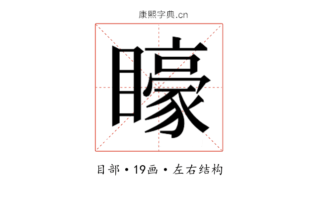 𭿭