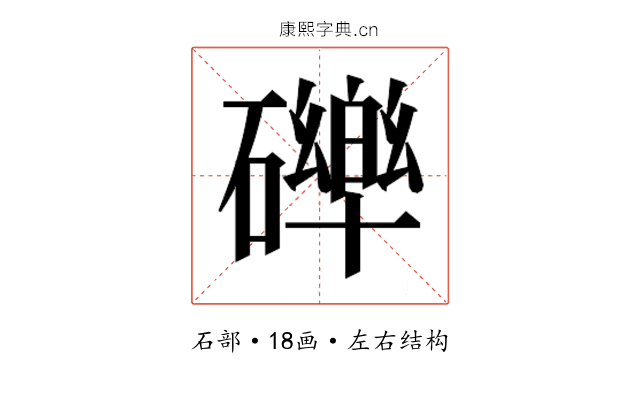 𮁏