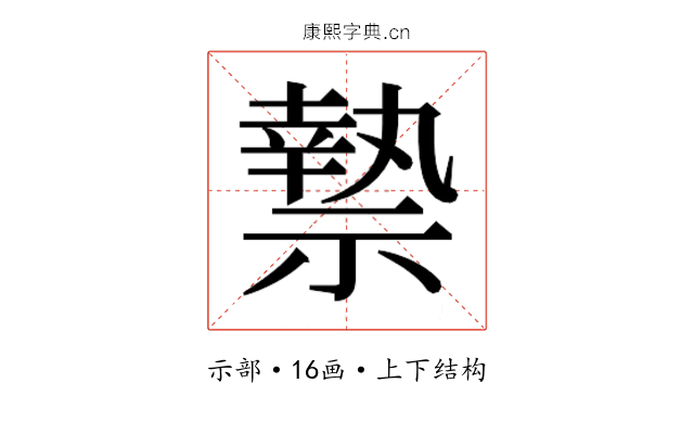 𮂑