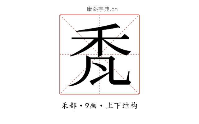 𮂷