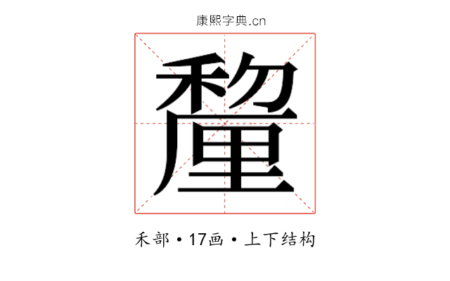 𮃱