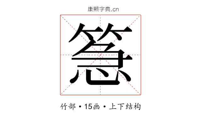 𮅪