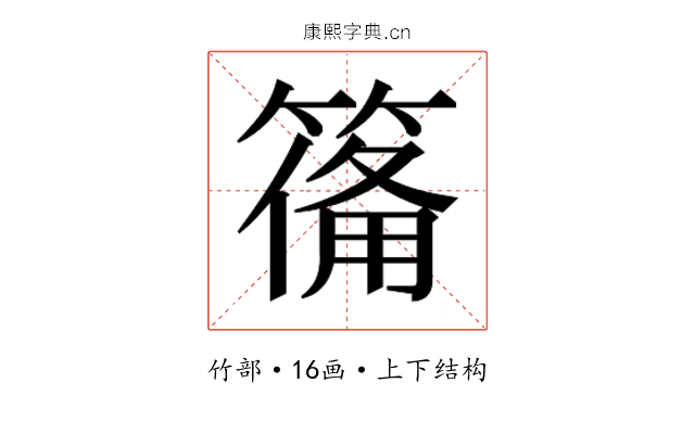 𮅴