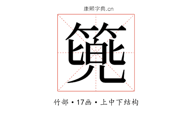 𮅷