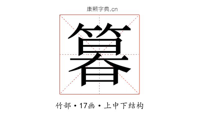 𮅾