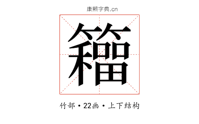𮆹 𮆹