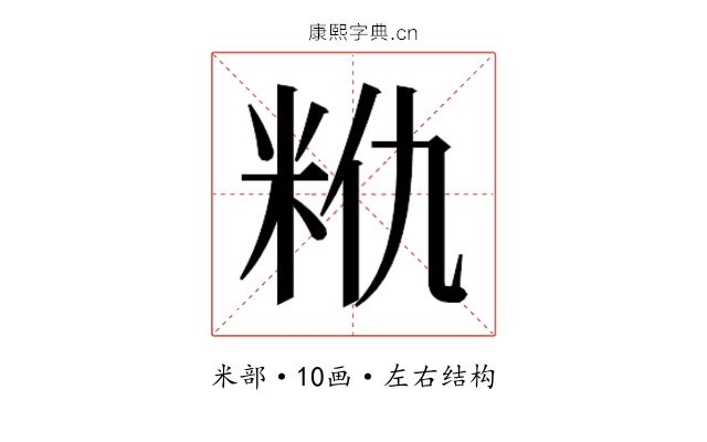 𮇈
