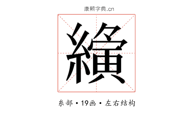 𮉍