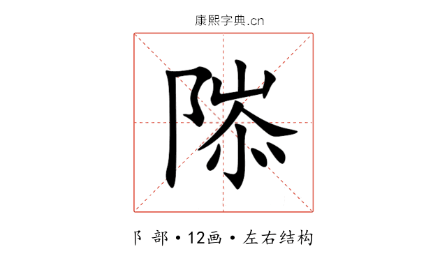 䧙 䧙