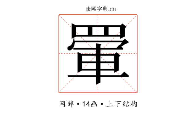 𮊋