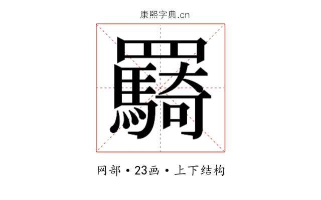 𮊠