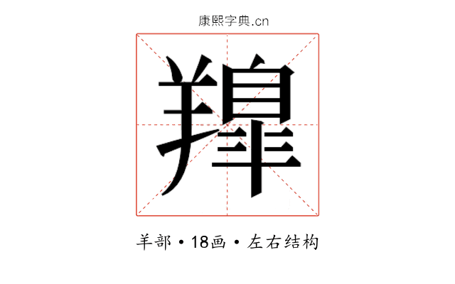 𮊳