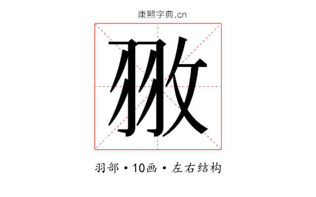 𮊻
