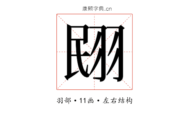 𮊼