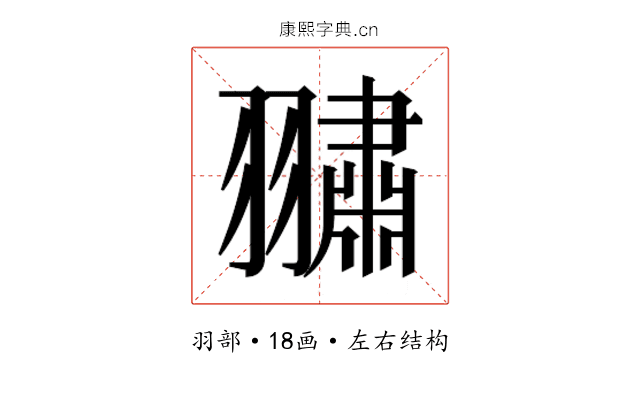 𮋕