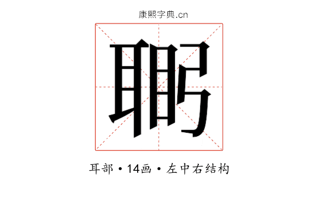 𮋴