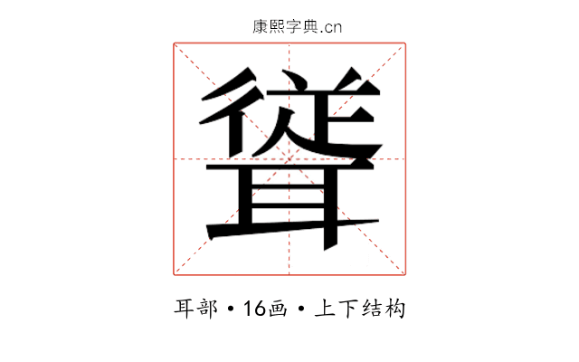 𮋹