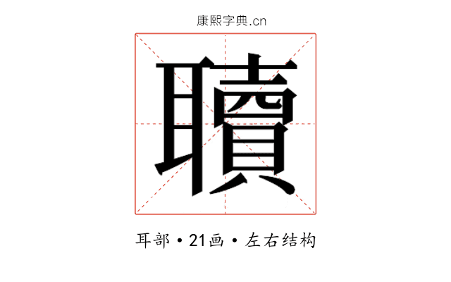 𮋿