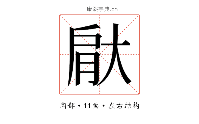 𮌙
