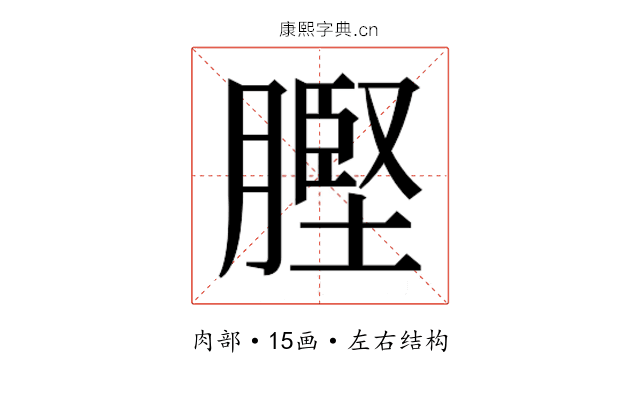 𮌲